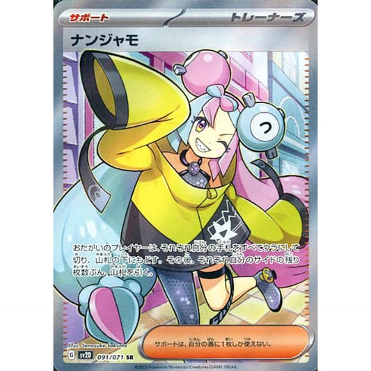 Pokemon Iono Holo SR 091/071 SV2D Clay Burst Japanese Pokemon Card [USED]