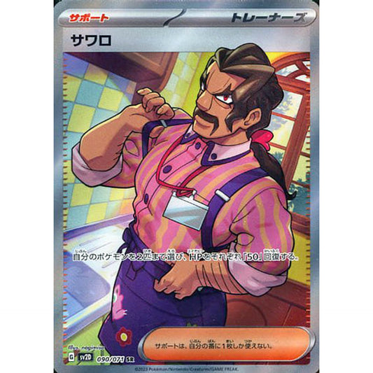 Pokemon Saguaro Holo SR 090/071 SV2D Clay Burst Japanese Pokemon Card [USED]