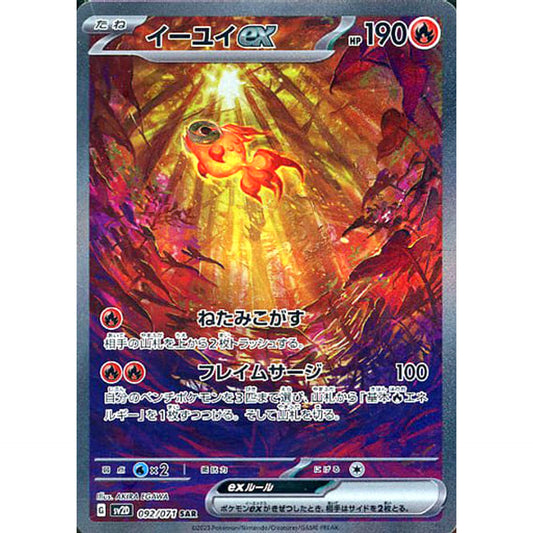 Pokemon Chi-Yu ex Holo SAR 092/071 SV2D Clay Burst Japanese Pokemon Card [USED]