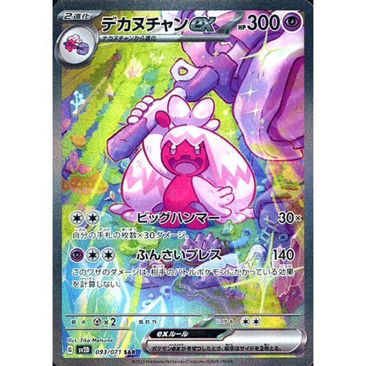 Pokemon Tinkaton ex Holo SAR 093/071 SV2D Clay Burst Japanese Pokemon Card [USED]