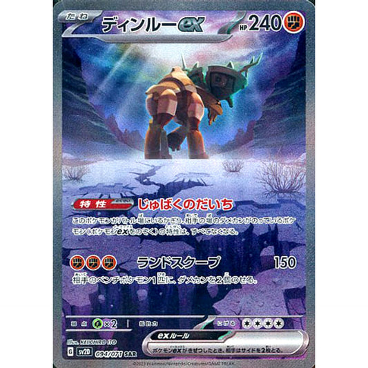 Pokemon Ting-Lu ex Holo SAR 094/071 SV2D Clay Burst Japanese Pokemon Card [USED]