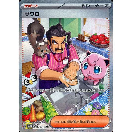 Pokemon Saguaro Holo SAR 095/071 SV2D Clay Burst Japanese Pokemon Card [USED]