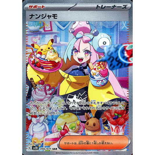 Pokemon Iono Holo SAR 096/071 SV2D Clay Burst Japanese Pokemon Card [USED]