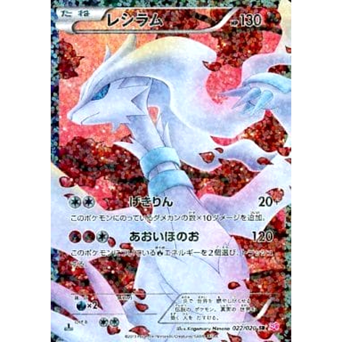 Pokemon Reshiram Holo SR 022/020 SC Shiny Collection Japanese Pokemon Card [USED]