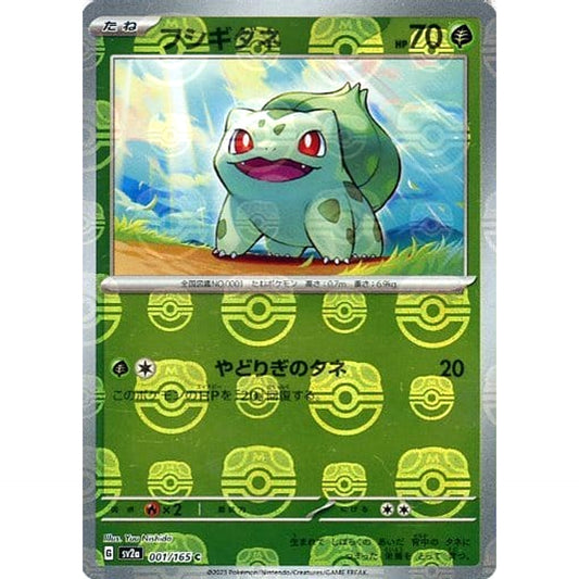 Pokemon Bulbasaur Master Ball Reverse Holo C 001/165 SV2a Pokemon Card 151 Japanese Pokemon Card [USED]