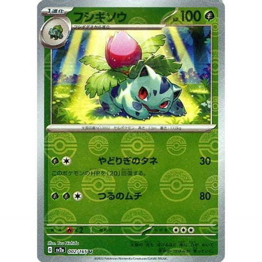 Pokemon Ivysaur Reverse Holo U 002/165 SV2a Pokemon Card 151 Japanese Pokemon Card [USED]