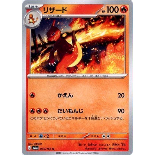 Pokemon Charmeleon U 005/165 SV2a Pokemon Card 151 Japanese Pokemon Card [USED]