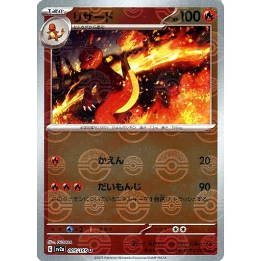 Pokemon Charmeleon Reverse Holo U 005/165 SV2a Pokemon Card 151 Japanese Pokemon Card [USED]