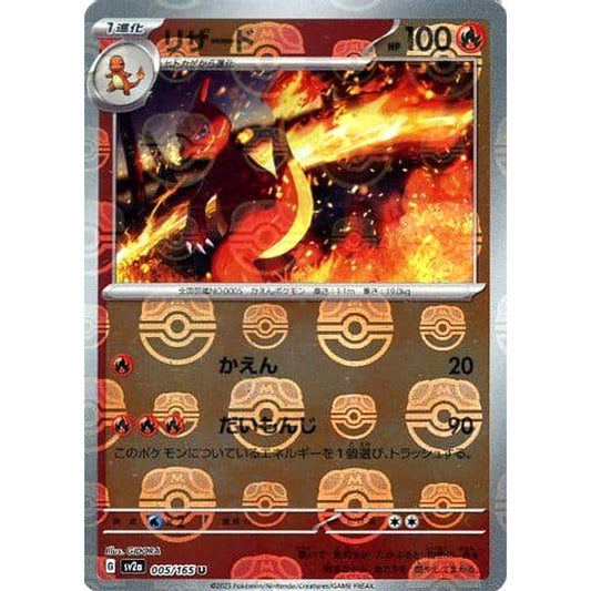 Pokemon Charmeleon Master Ball Reverse Holo U 005/165 SV2a Pokemon Card 151 Japanese Pokemon Card [USED]