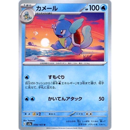 Pokemon Wartortle U 008/165 SV2a Pokemon Card 151 Japanese Pokemon Card [USED]