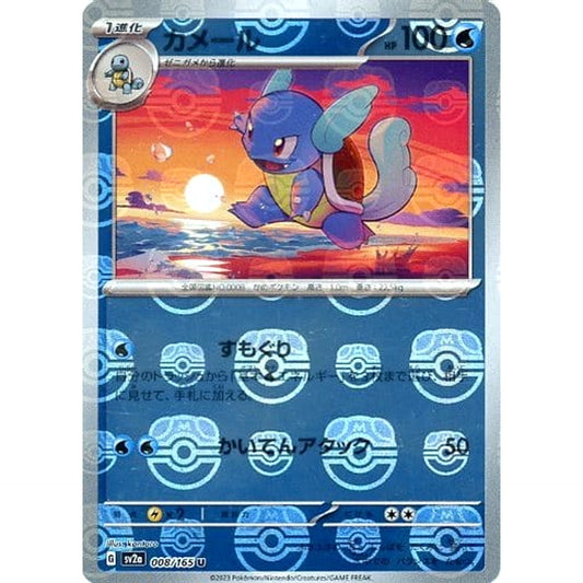 Pokemon Wartortle Master Ball Reverse Holo U 008/165 SV2a Pokemon Card 151 Japanese Pokemon Card [USED]