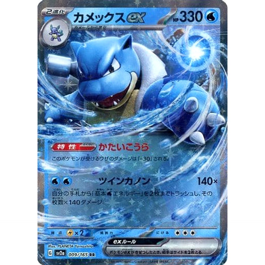 Pokemon Blastoise EX Holo RR 009/165 SV2a Pokemon Card 151 Japanese Pokemon Card [USED]