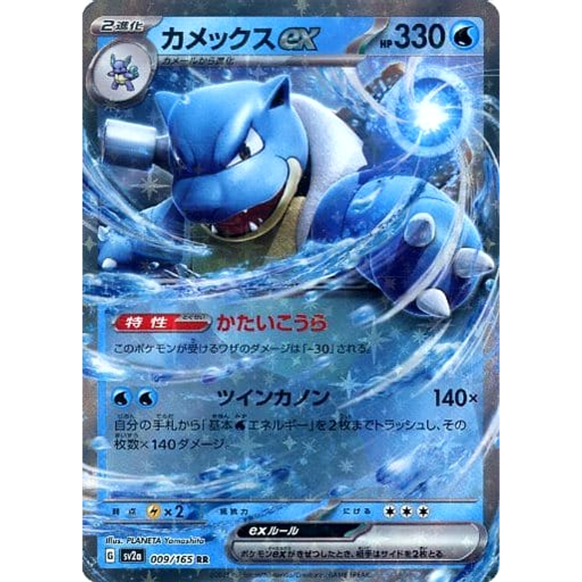 pokemon blastoise card ex Blastoise ex (009/165) [Scarlet & Violet 151] Heavily Played Holofoil