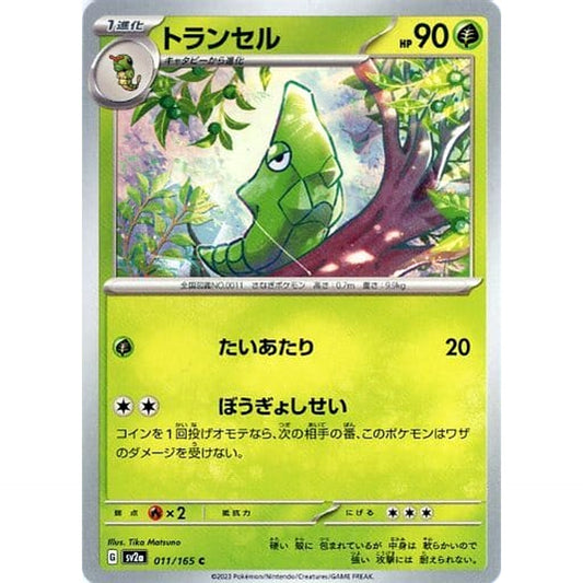 Pokemon Metapod C 011/165 SV2a Pokemon Card 151 Japanese Pokemon Card [USED]