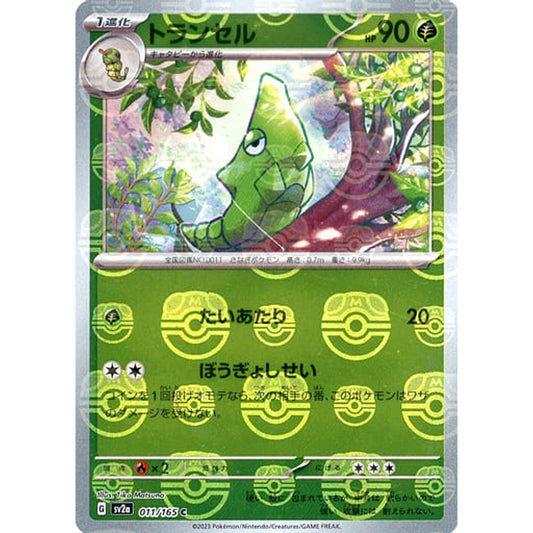 Pokemon Metapod Master Ball Reverse Holo C 011/165 SV2a Pokemon Card 151 Japanese Pokemon Card [USED]