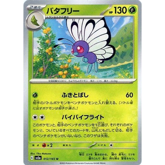 Pokemon Butterfree U 012/165 SV2a Pokemon Card 151 Japanese Pokemon Card [USED]