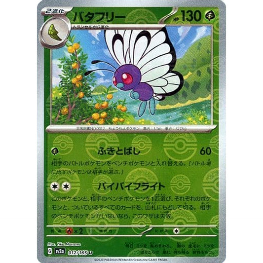 Pokemon Butterfree Reverse Holo U 012/165 SV2a Pokemon Card 151 Japanese Pokemon Card [USED]