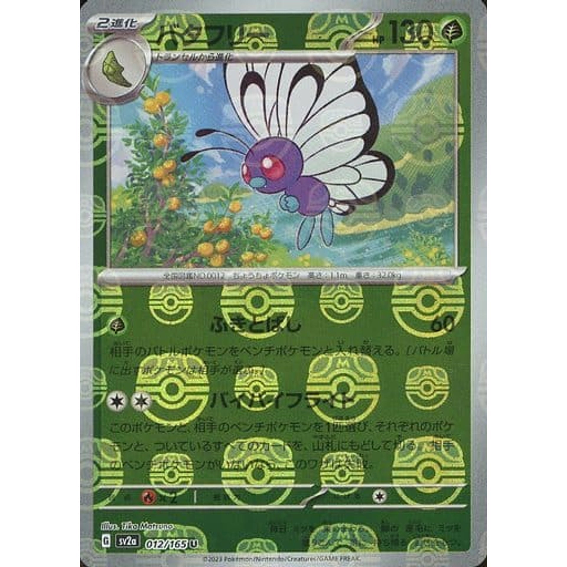 Pokemon Butterfree Master Ball Reverse Holo U 012/165 SV2a Pokemon Card 151 Japanese Pokemon Card [USED]