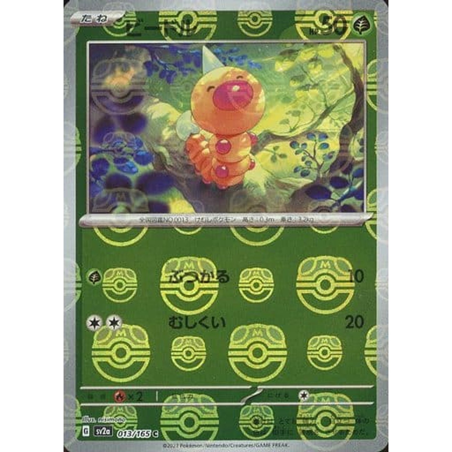 Pokemon Weedle Master Ball Reverse Holo C 013/165 SV2a Pokemon Card 151 Japanese Pokemon Card [USED]