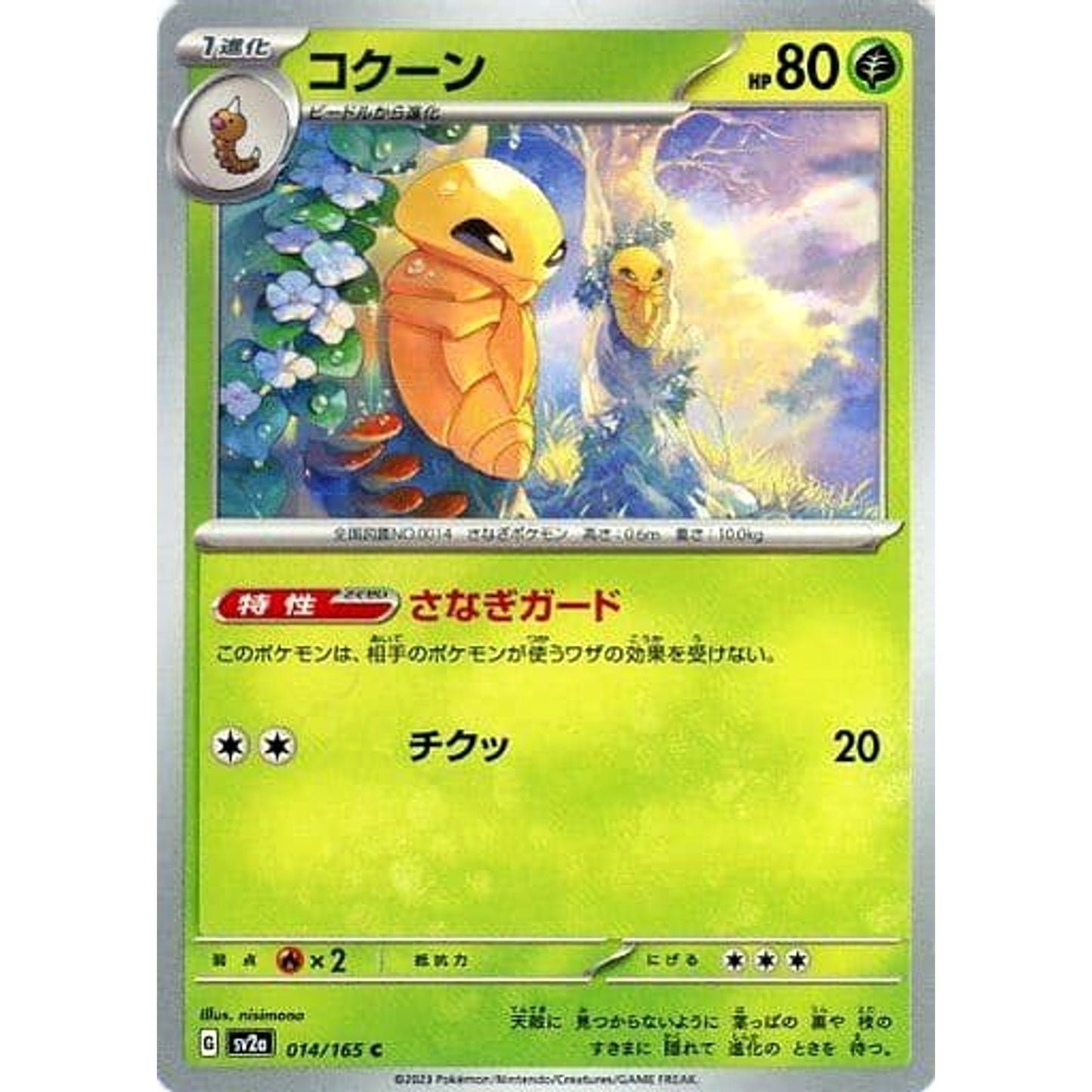 Pokemon Kakuna C 014/165 SV2a Pokemon Card 151 Japanese Pokemon Card [USED]