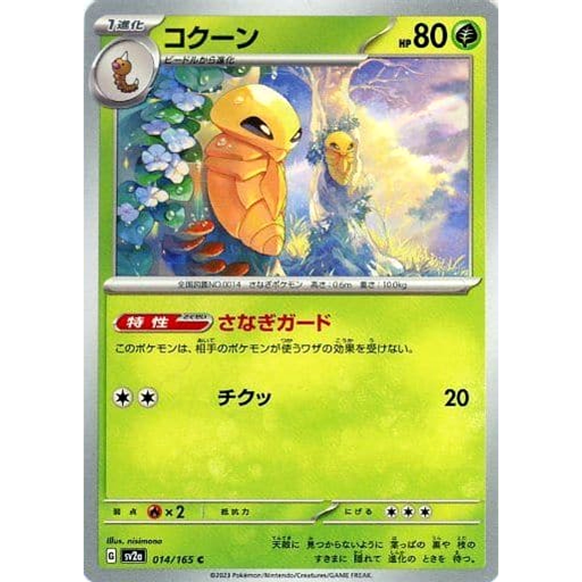 Pokemon Kakuna C 014/165 SV2a Pokemon Card 151 Japanese Pokemon Card [USED]
