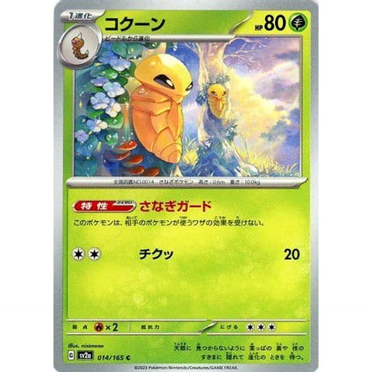 Pokemon Kakuna C 014/165 SV2a Pokemon Card 151 Japanese Pokemon Card [USED]