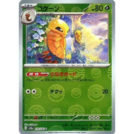 Pokemon Kakuna Reverse Holo C 014/165 SV2a Pokemon Card 151 Japanese Pokemon Card [USED]