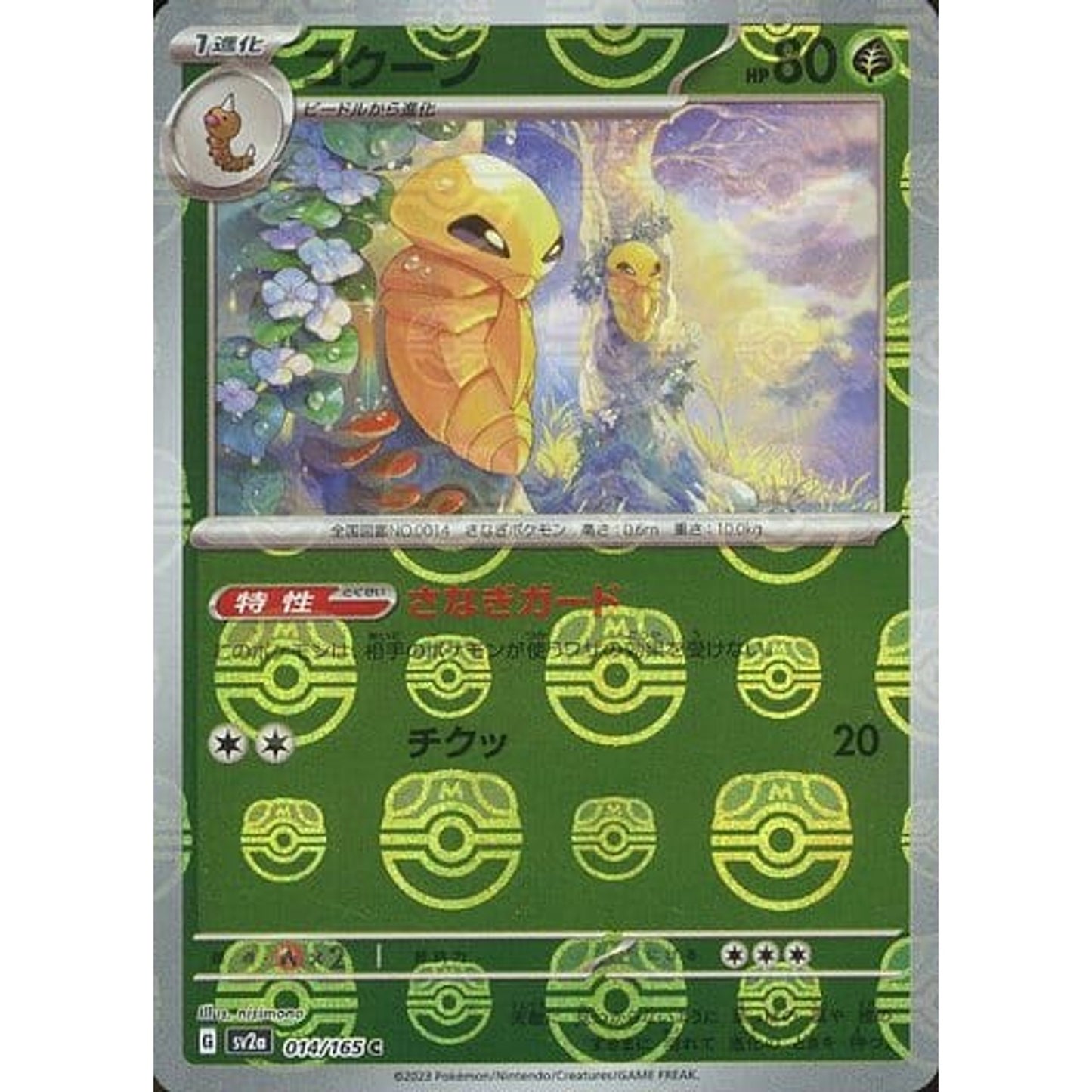 Pokemon Kakuna Master Ball Reverse Holo C 014/165 SV2a Pokemon Card 151 Japanese Pokemon Card [USED]