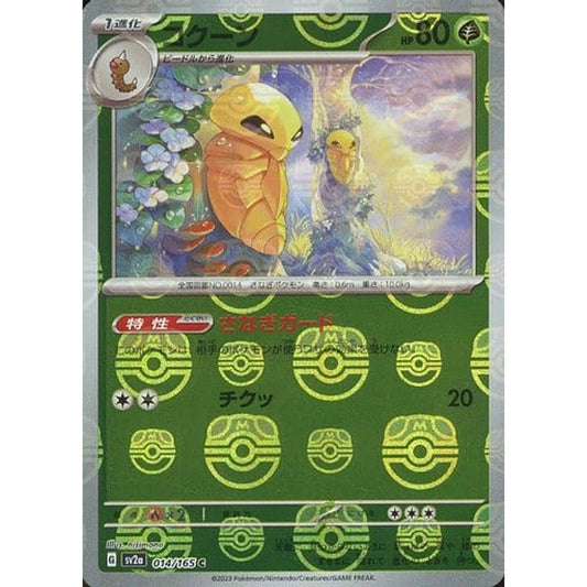Pokemon Kakuna Master Ball Reverse Holo C 014/165 SV2a Pokemon Card 151 Japanese Pokemon Card [USED]