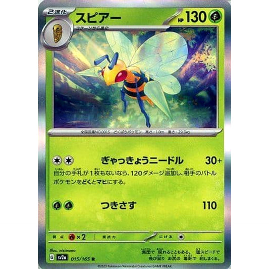Pokemon Beedrill Holo R 015/165 SV2a Pokemon Card 151 Japanese Pokemon Card [USED]