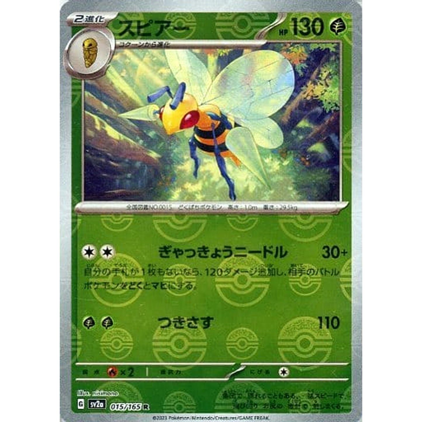 Pokemon Beedrill Reverse Holo R 015/165 SV2a Pokemon Card 151 Japanese Pokemon Card [USED]