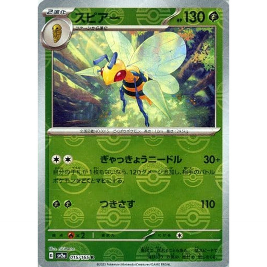 Pokemon Beedrill Reverse Holo R 015/165 SV2a Pokemon Card 151 Japanese Pokemon Card [USED]