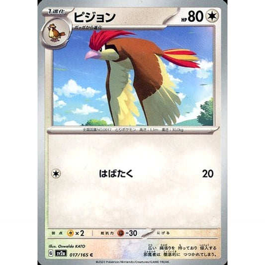 Pokemon Pidgeotto C 017/165 SV2a Pokemon Card 151 Japanese Pokemon Card [USED]