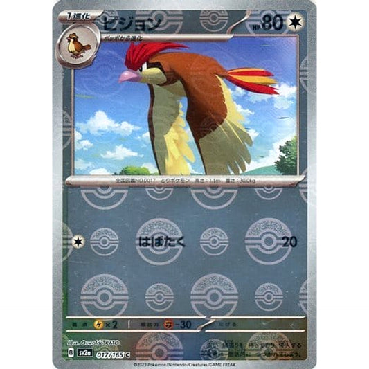 Pokemon Pidgeotto Reverse Holo C 017/165 SV2a Pokemon Card 151 Japanese Pokemon Card [USED]