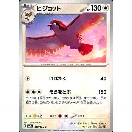 Pokemon Pidgeot U 018/165 SV2a Pokemon Card 151 Japanese Pokemon Card [USED]