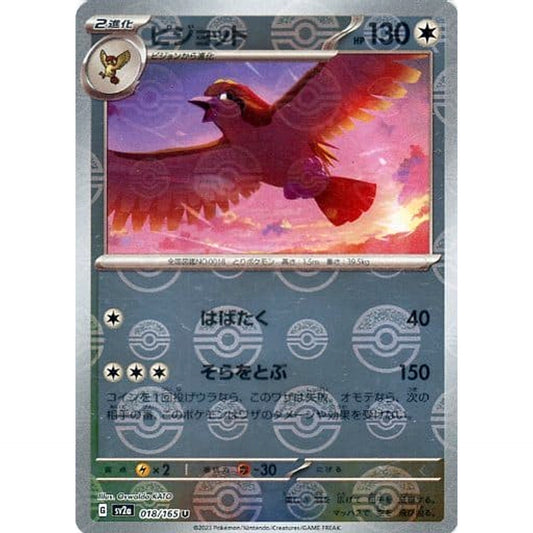 Pokemon Pidgeot Reverse Holo U 018/165 SV2a Pokemon Card 151 Japanese Pokemon Card [USED]