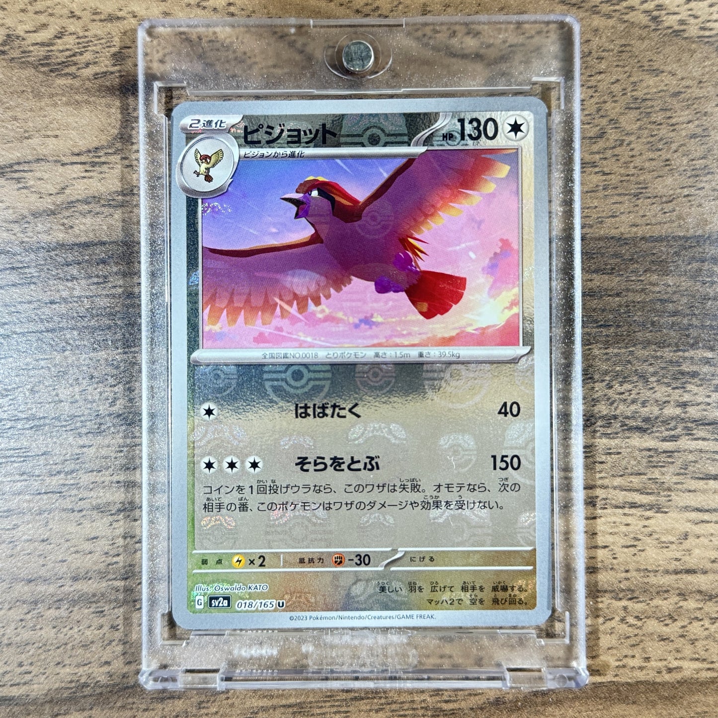 Pidgeot Master Ball Reverse Holo U 018/165 SV2a Pokemon Card 151 Japanese Pokemon Card [USED]