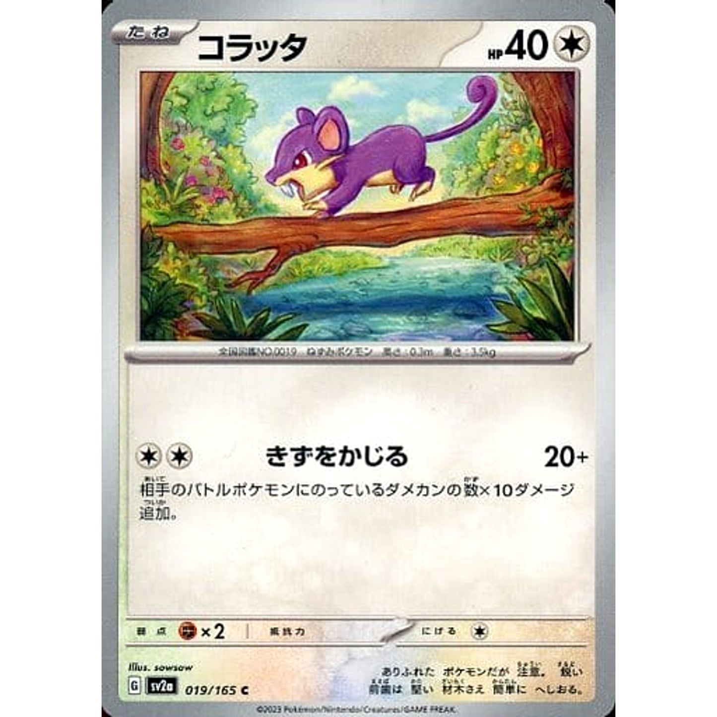Pokemon Rattata C 019/165 SV2a Pokemon Card 151 Japanese Pokemon Card [USED]