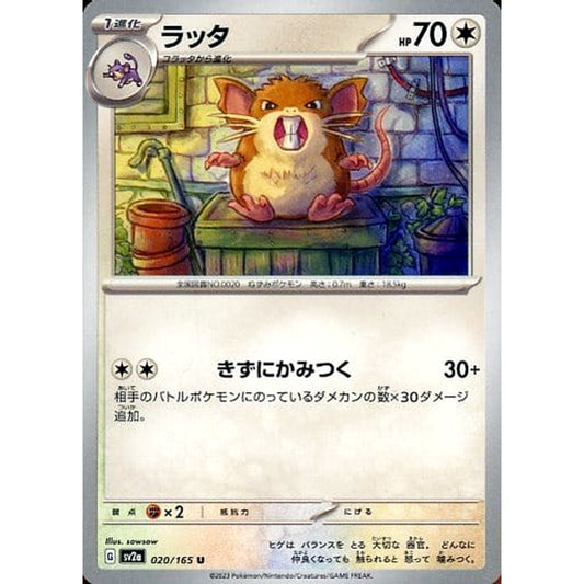 Pokemon Raticate U 020/165 SV2a Pokemon Card 151 Japanese Pokemon Card [USED]