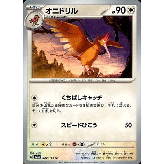 Pokemon Fearow U 022/165 SV2a Pokemon Card 151 Japanese Pokemon Card [USED]