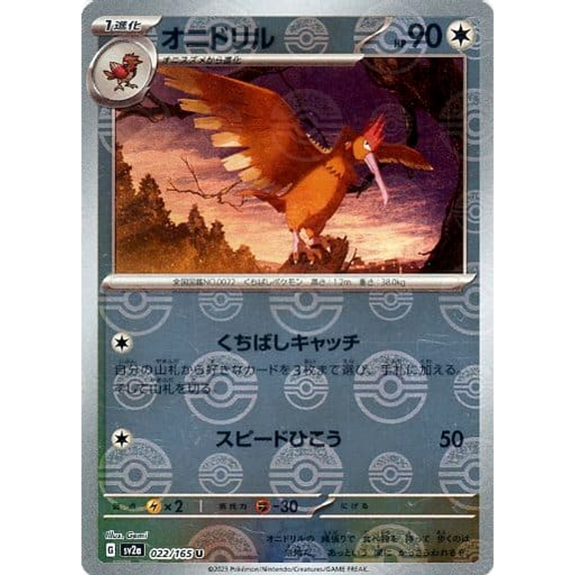 Pokemon Fearow Reverse Holo U 022/165 SV2a Pokemon Card 151 Japanese Pokemon Card [USED]