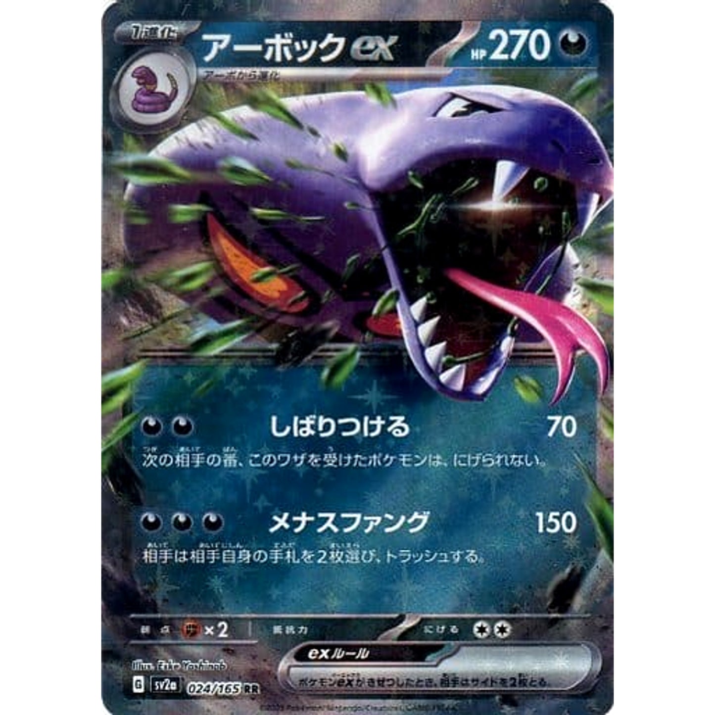 Pokemon Arbok ex Holo RR 024/165 SV2a Pokemon Card 151 Japanese Pokemon Card [USED]