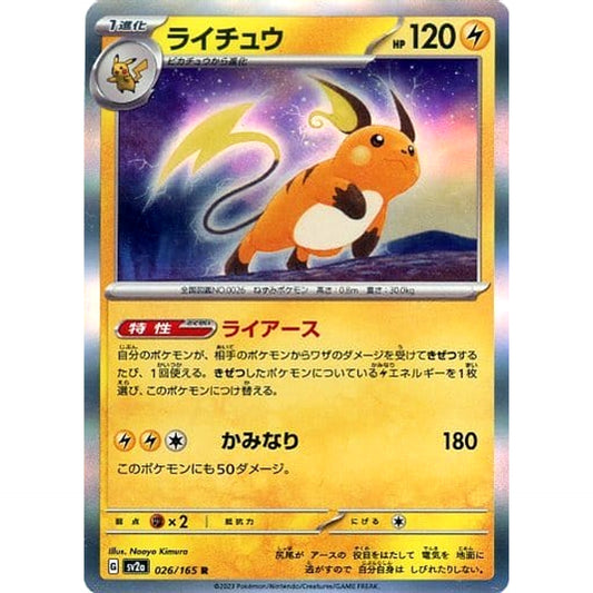 Pokemon Raichu Holo R 026/165 SV2a Pokemon Card 151 Japanese Pokemon Card [USED]