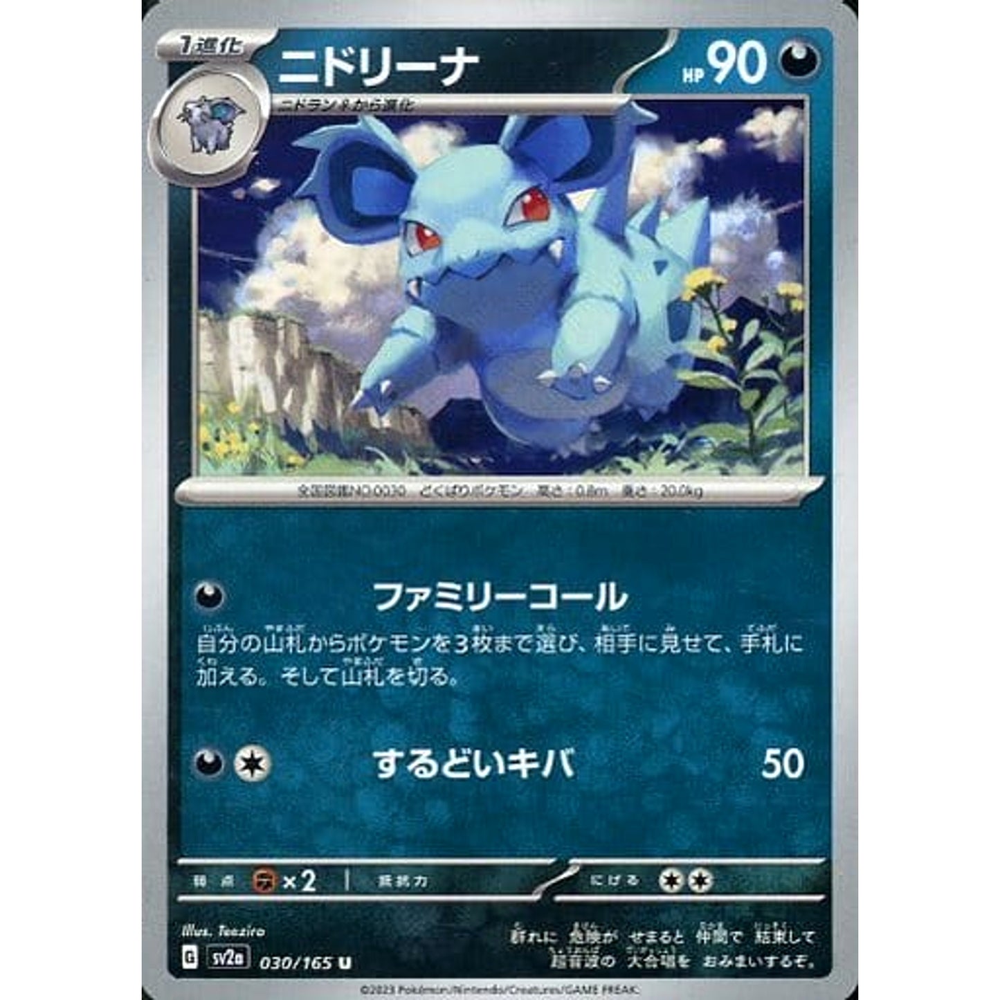 Pokemon Nidorina U 030/165 SV2a Pokemon Card 151 Japanese Pokemon Card [USED]