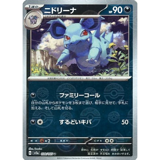 Pokemon Nidorina Reverse Holo U 030/165 SV2a Pokemon Card 151 Japanese Pokemon Card [USED]