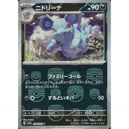Pokemon Nidorina Master Ball Reverse Holo U 030/165 SV2a Pokemon Card 151 Japanese Pokemon Card [USED]