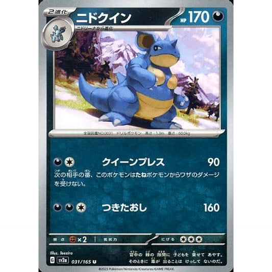 Pokemon Nidoqueen U 031/165 SV2a Pokemon Card 151 Japanese Pokemon Card [USED]