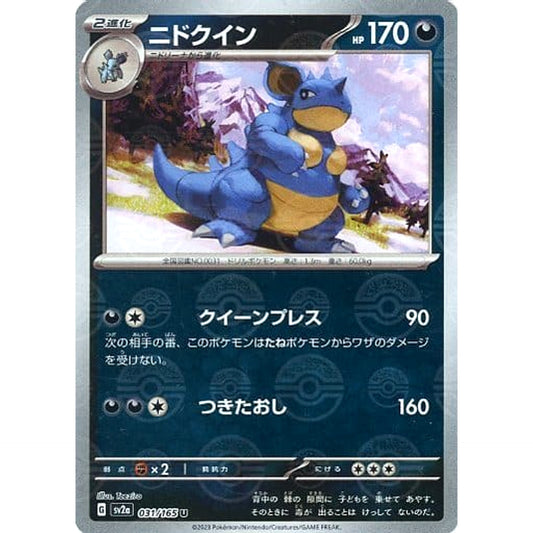 Pokemon Nidoqueen Reverse Holo U 031/165 SV2a Pokemon Card 151 Japanese Pokemon Card [USED]