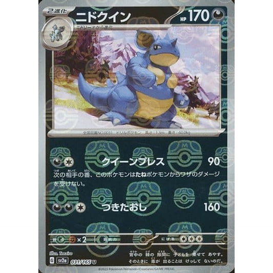 Pokemon Nidoqueen Master Ball Reverse Holo U 031/165 SV2a Pokemon Card 151 Japanese Pokemon Card [USED]