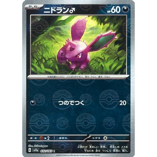 Pokemon Nidoran Male Reverse Holo C 032/165 SV2a Pokemon Card 151 Japanese Pokemon Card [USED]